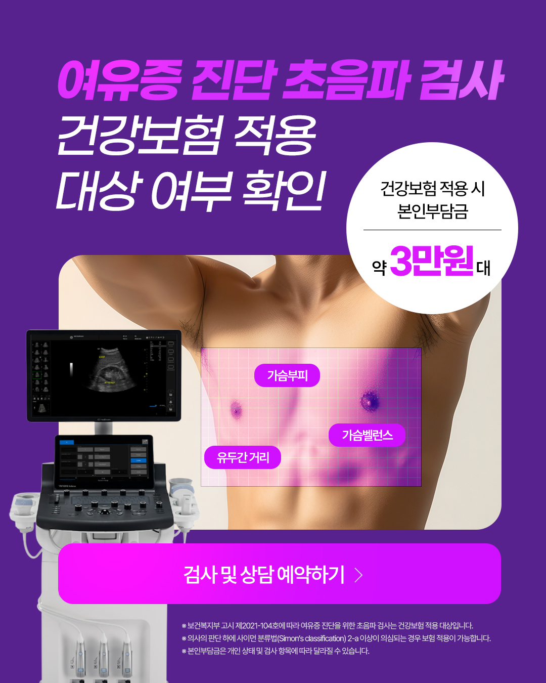 여유증 검사 건강보험