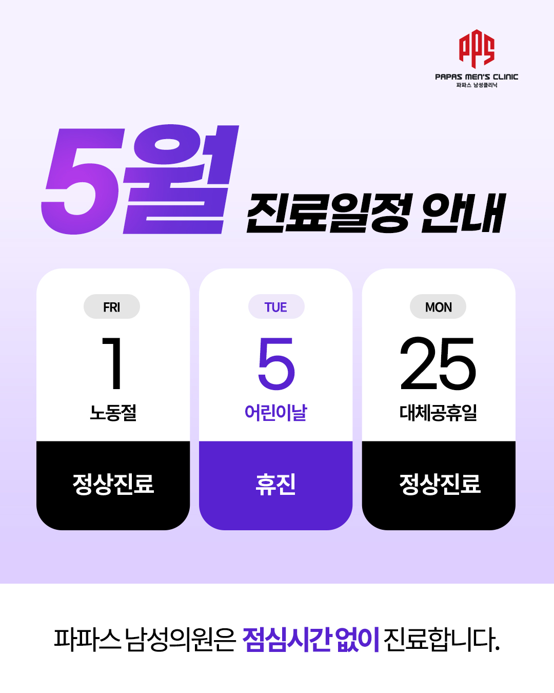 5월 진료 일정 안내
