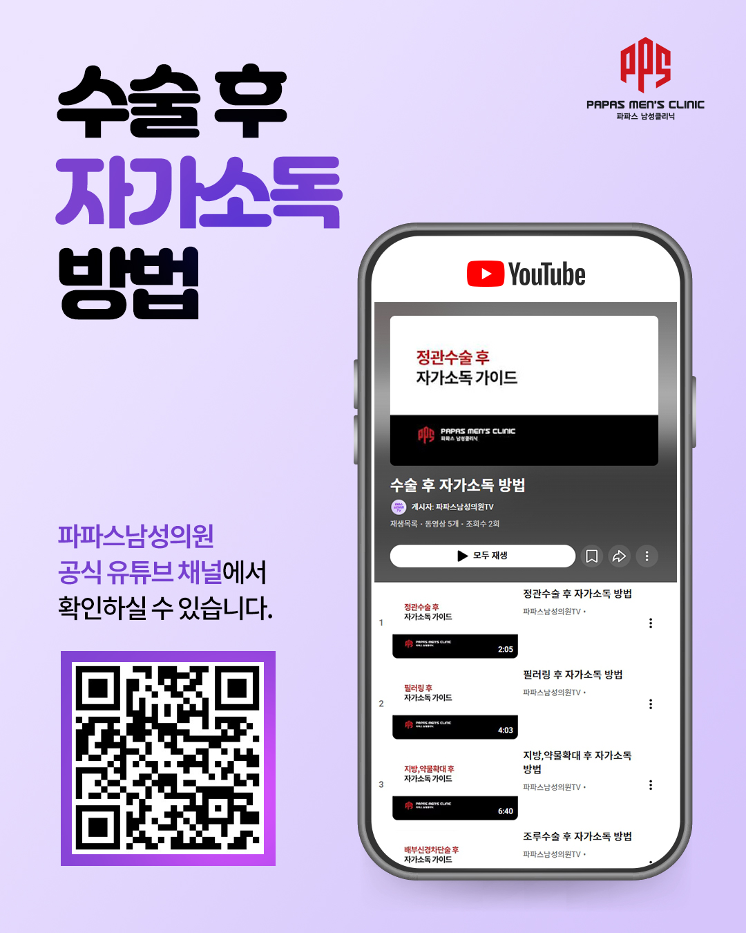 수술 후 자가소독 가이드