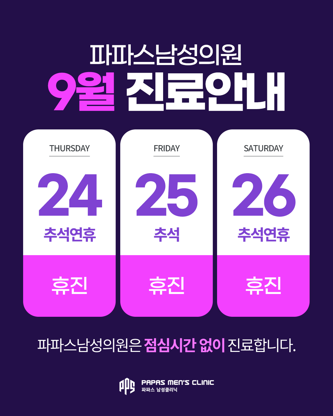 9월 진료일정