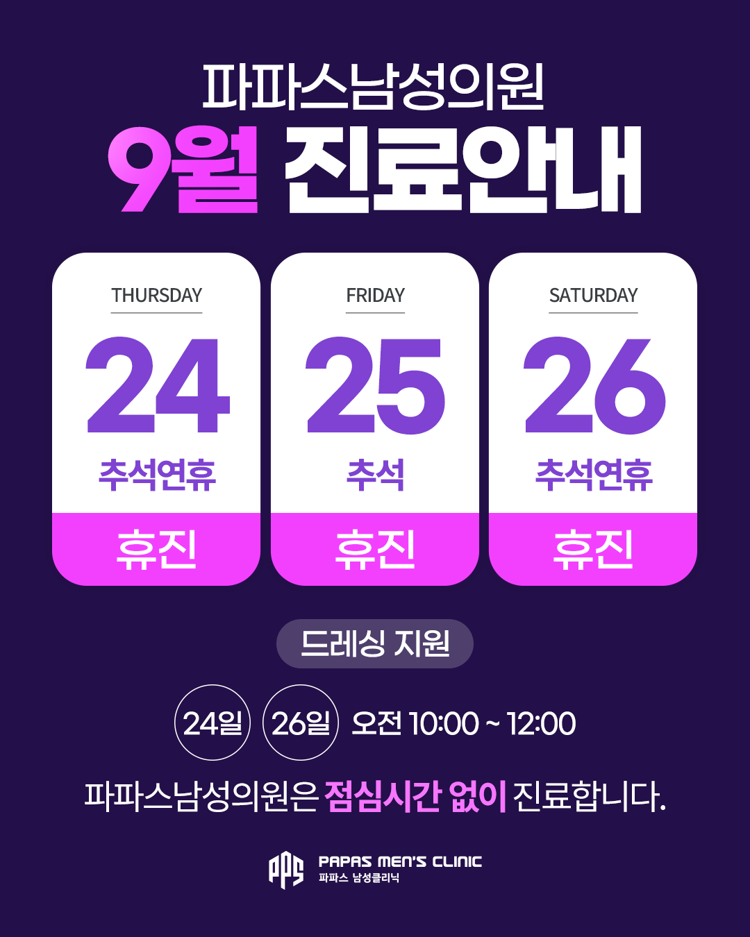9월 진료일정